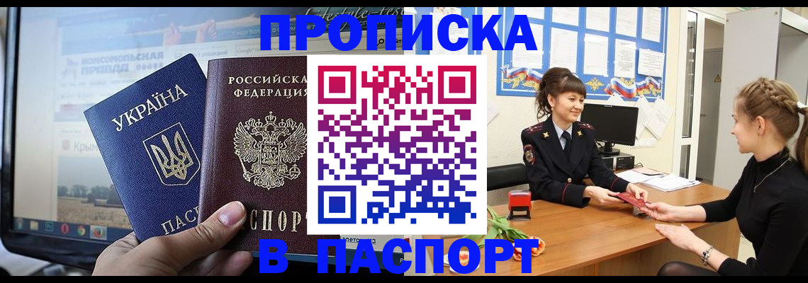 временная регистрация законно в Беслане