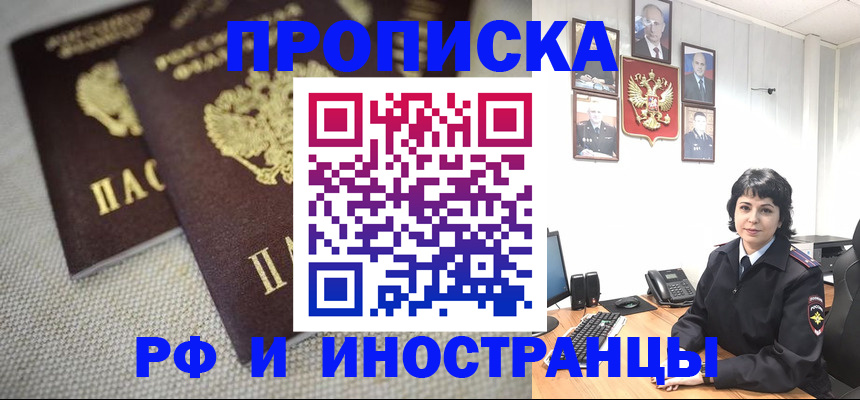 временная регистрация адрес в Беслане